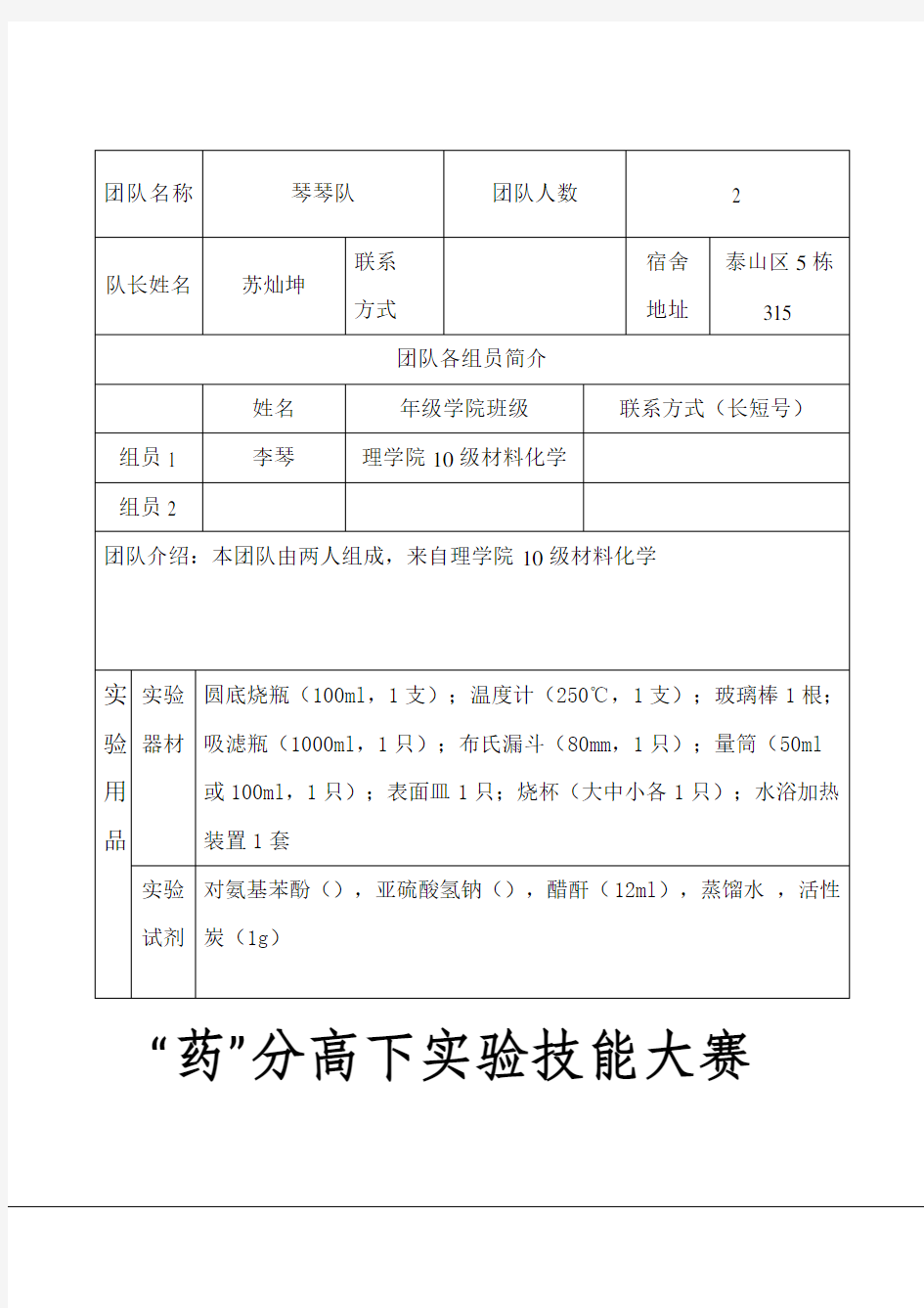 实验制备对乙酰氨基酚