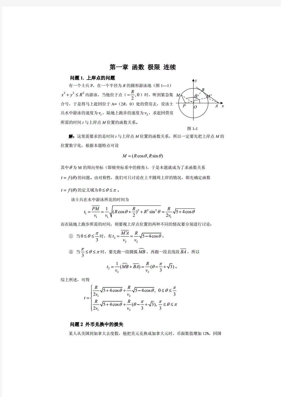 高等数学应用题(参考答案)