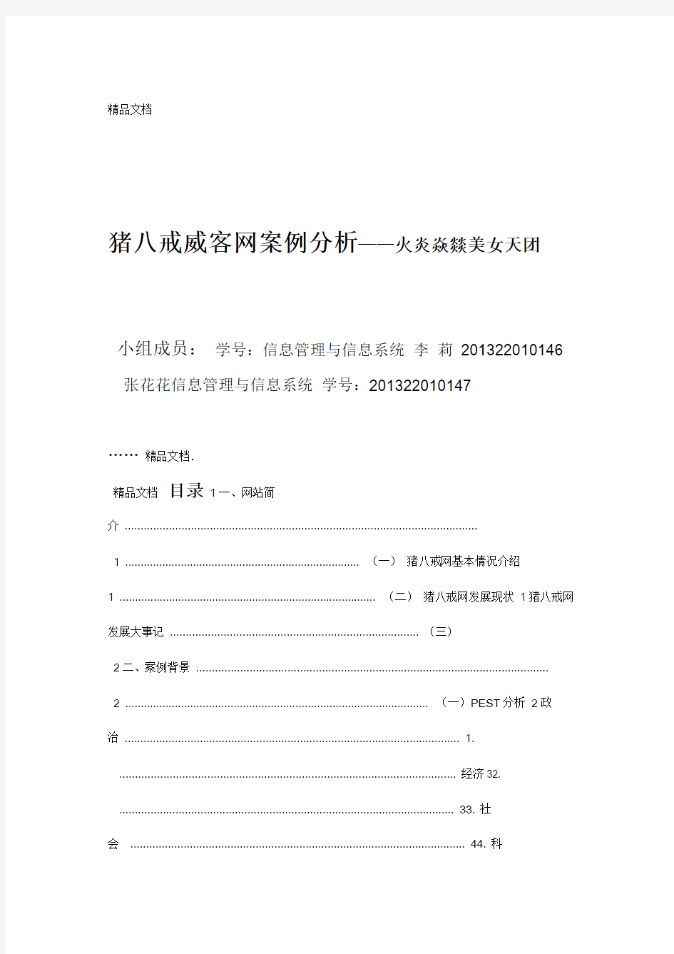 猪八戒威客网案例分析参考模板1教程文件