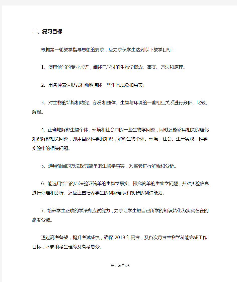 高三年级第一轮复习教学计划