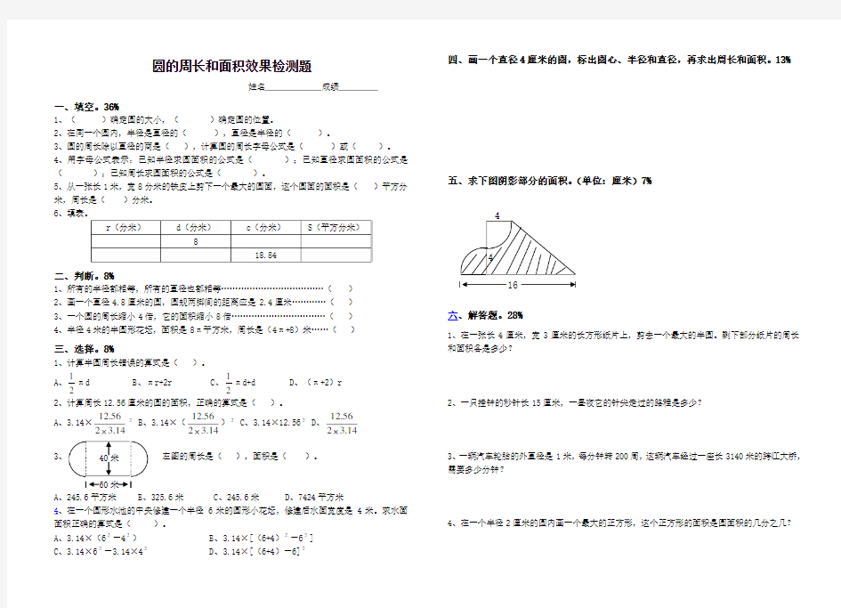 小学六年级数学圆的周长和面积练习题