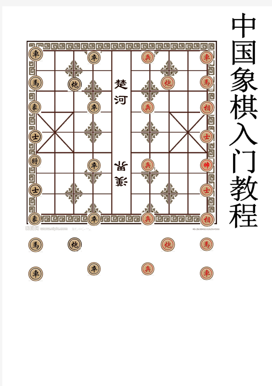 中国象棋入门教程大全概述