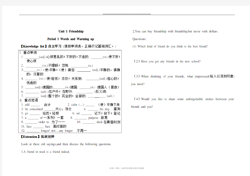 最新人教版新课标高中英语必修一Unit1_Friendship_导学案