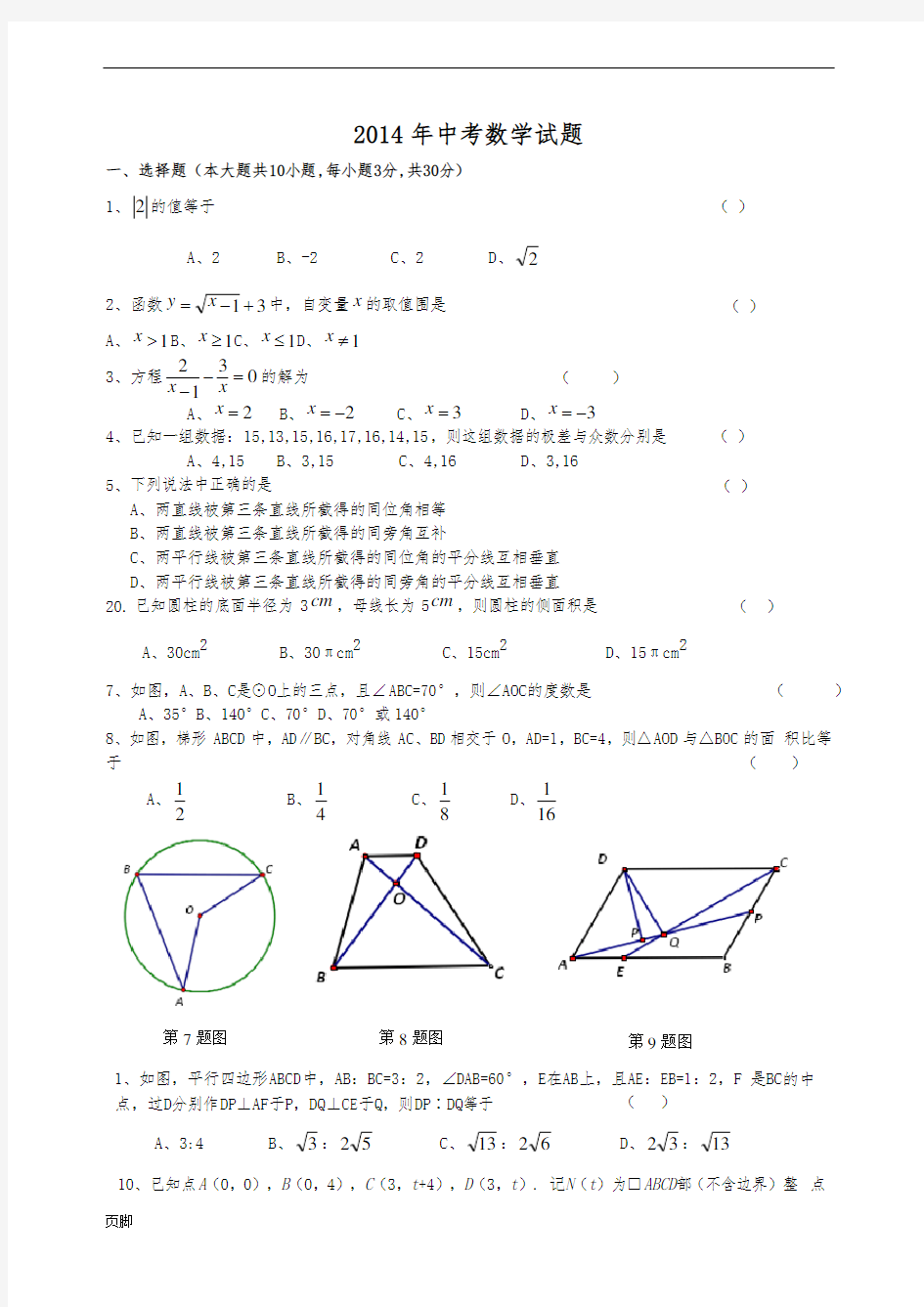 2013年中考数学试题(含答案)