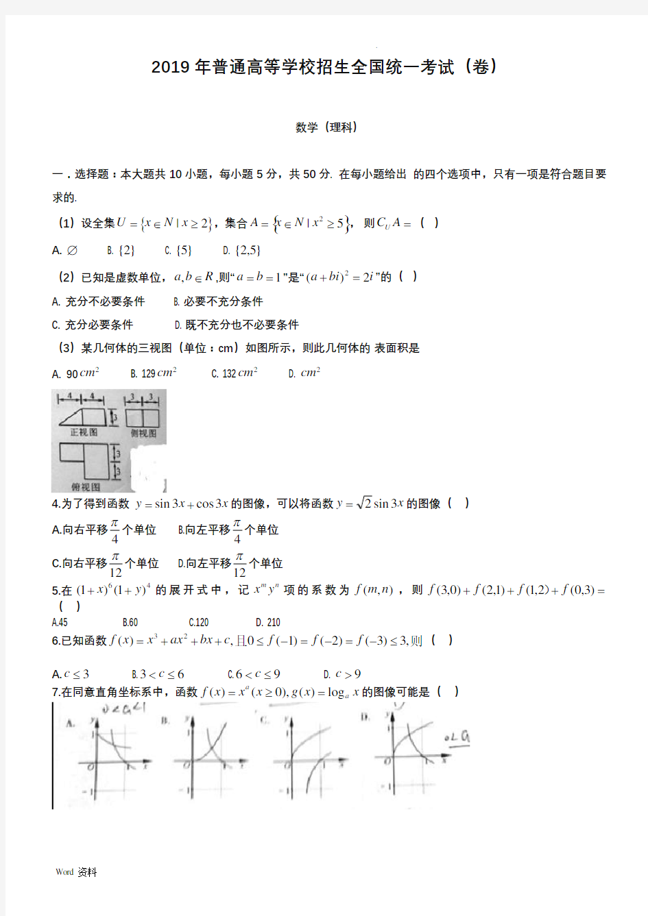 2019年浙江省高考理科数学试卷答案解析