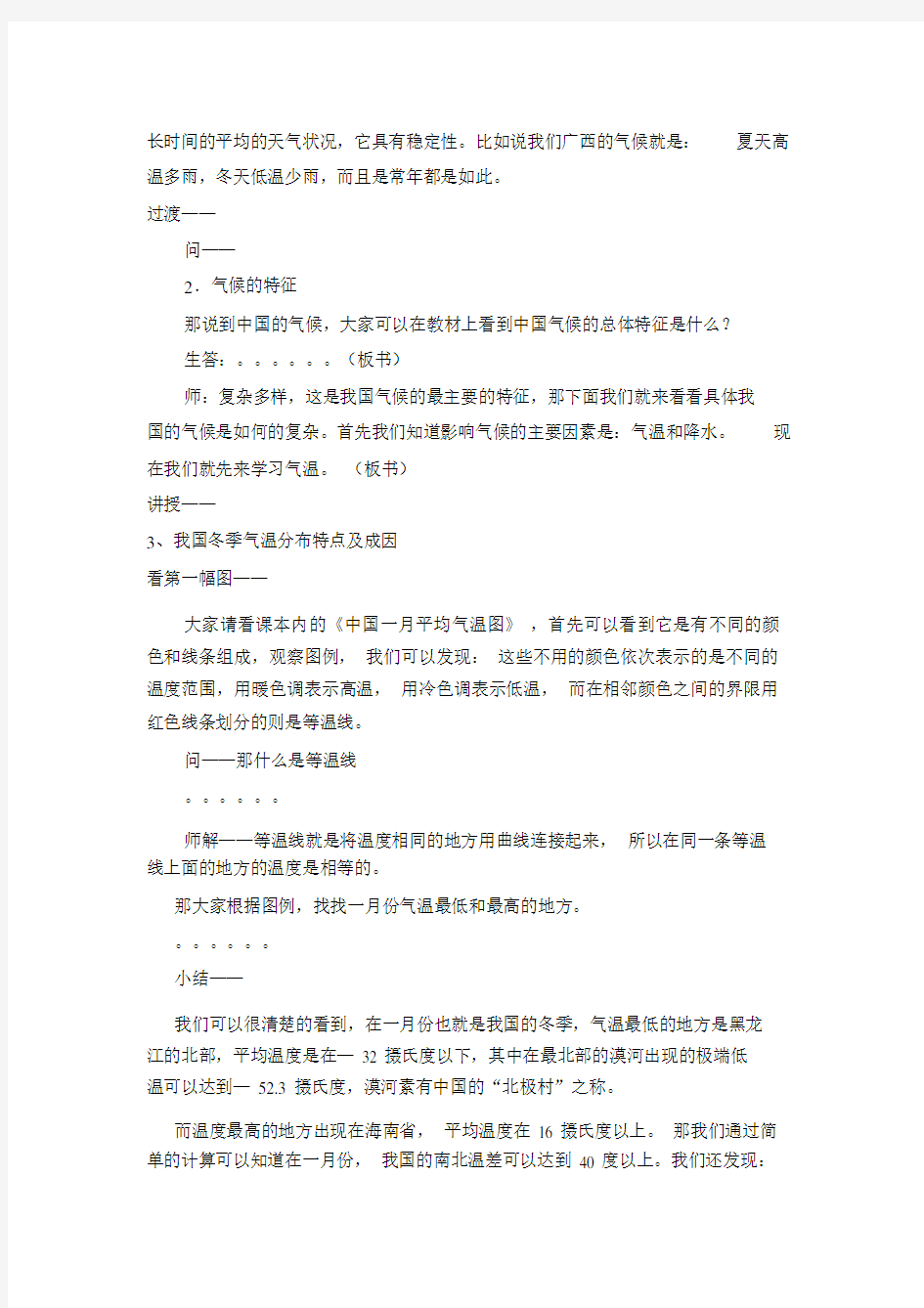 湘教版初中地理—“中国的气候”教案.docx