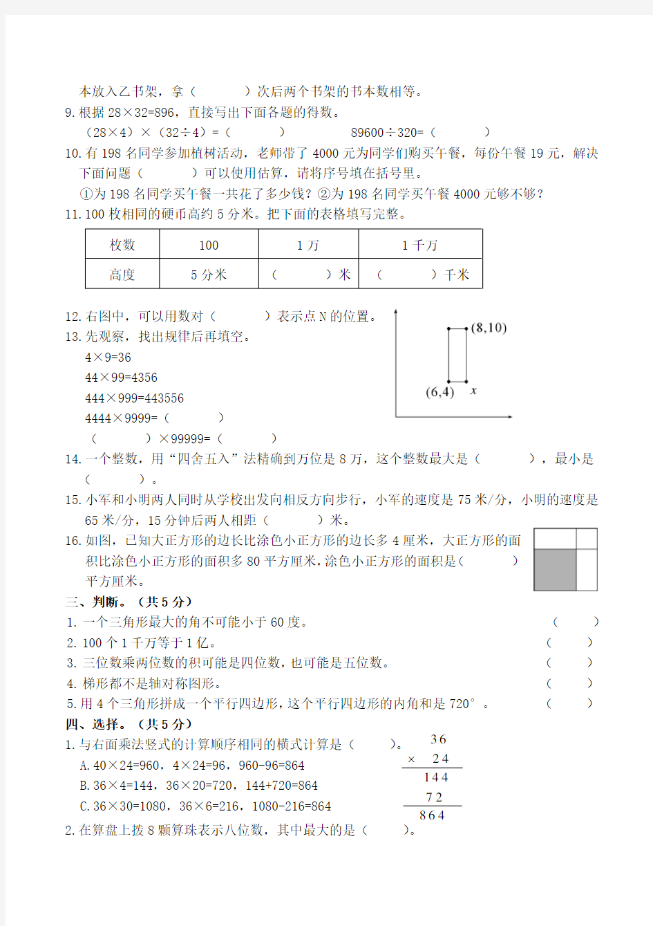 江苏苏州常熟市四年级数学期末测试试卷