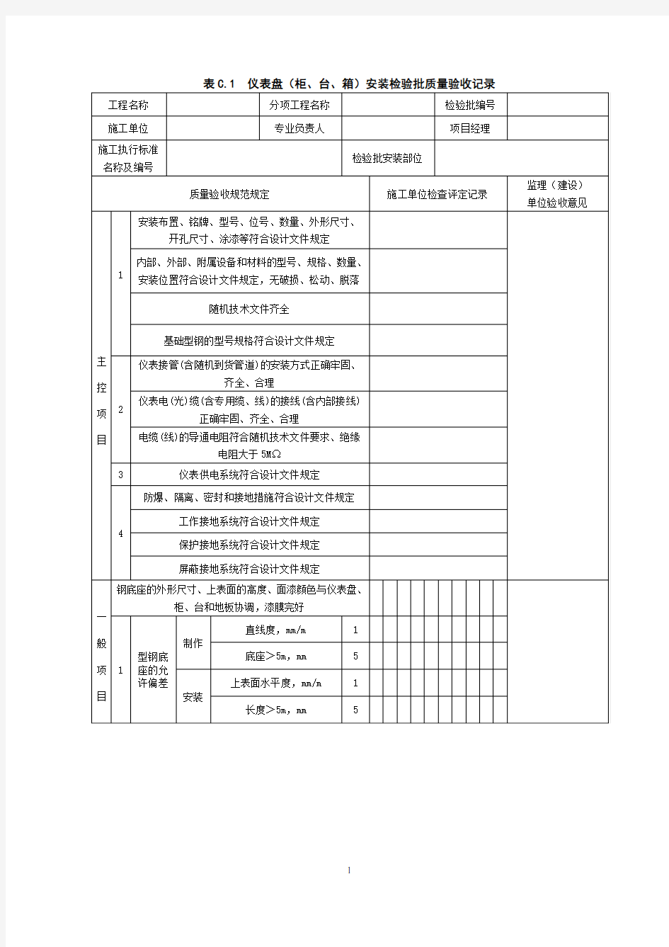 SY4205-2007自动化仪表工程(分项工程质量验收记录)报告