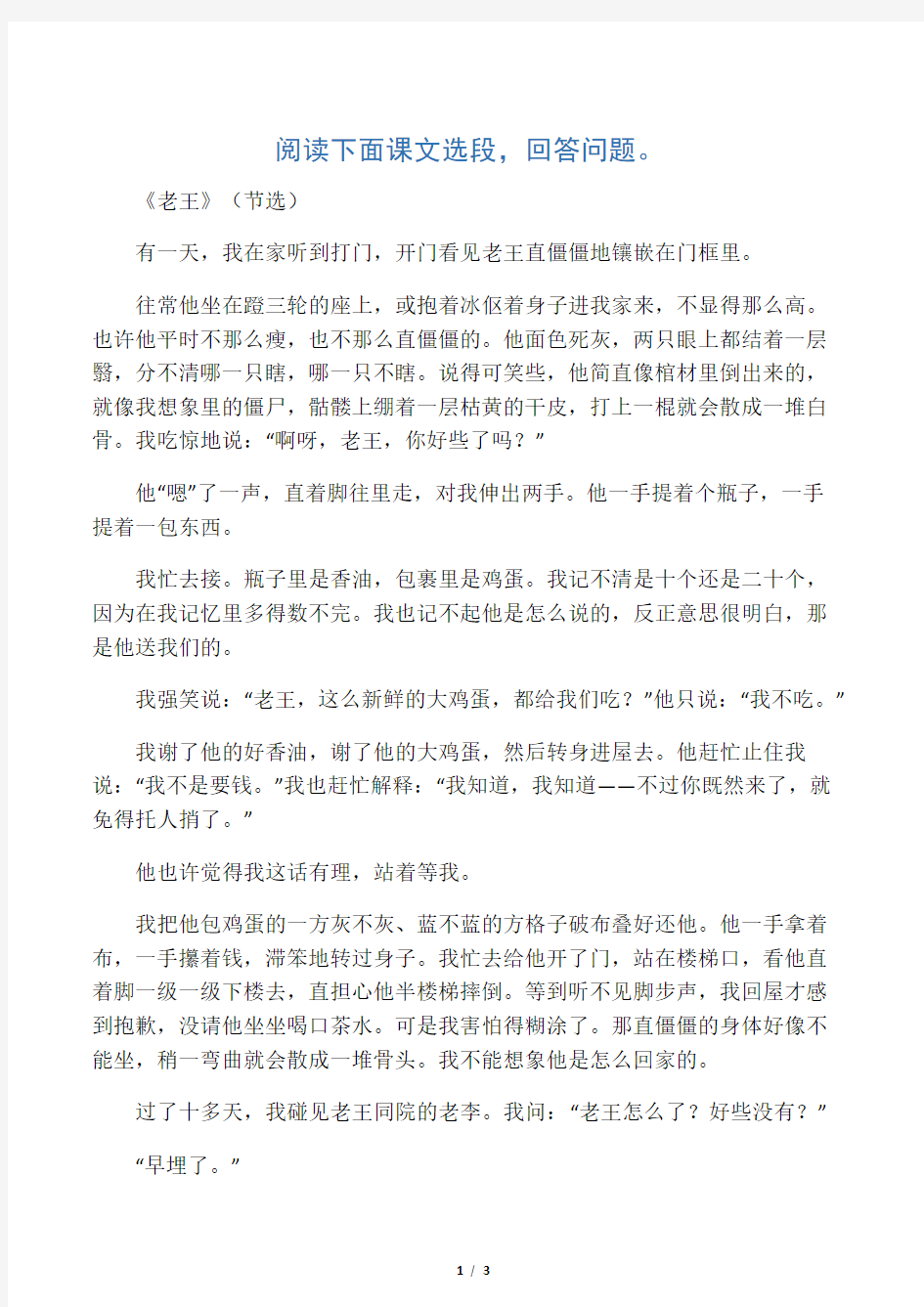 《老王》(节选)阅读练习及答案