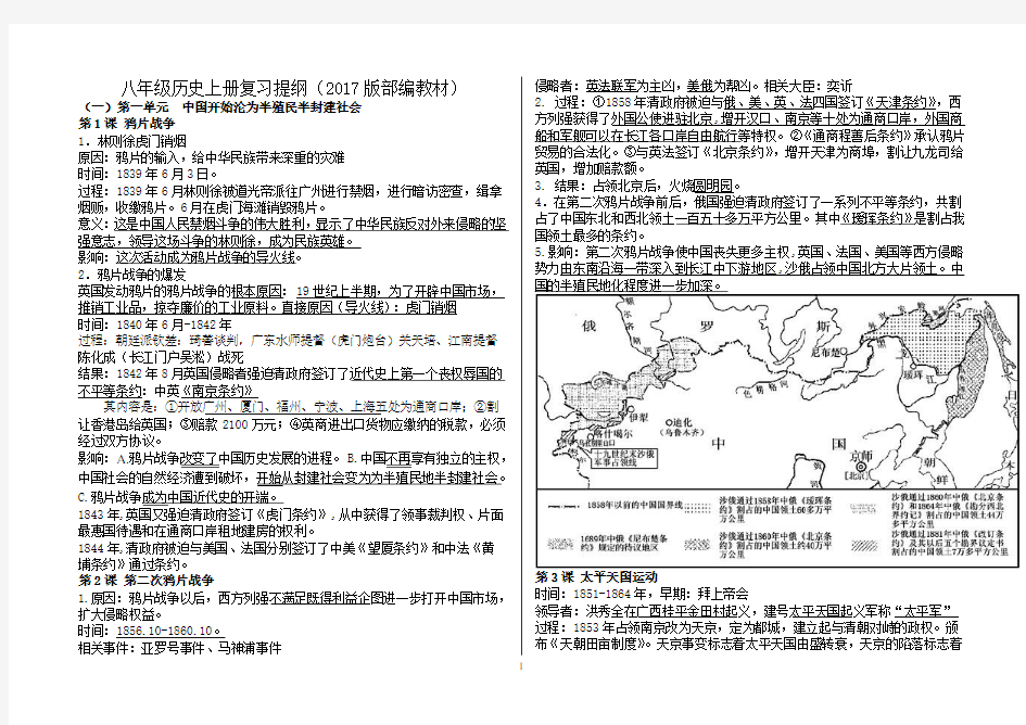 人教版八年级上册中国历史知识点归纳(新版)