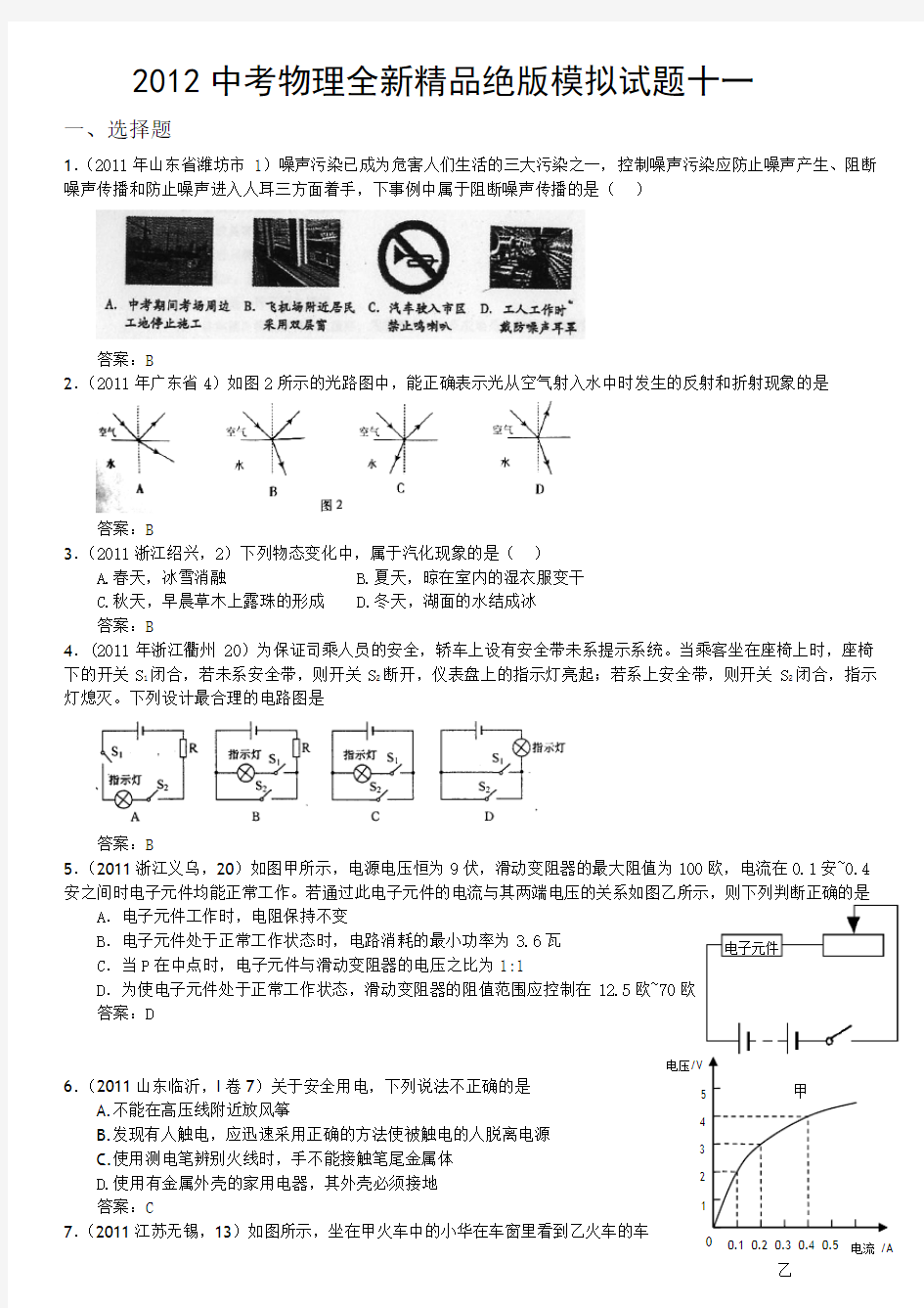 2012中考物理全新绝版模拟试题十一(含答案)