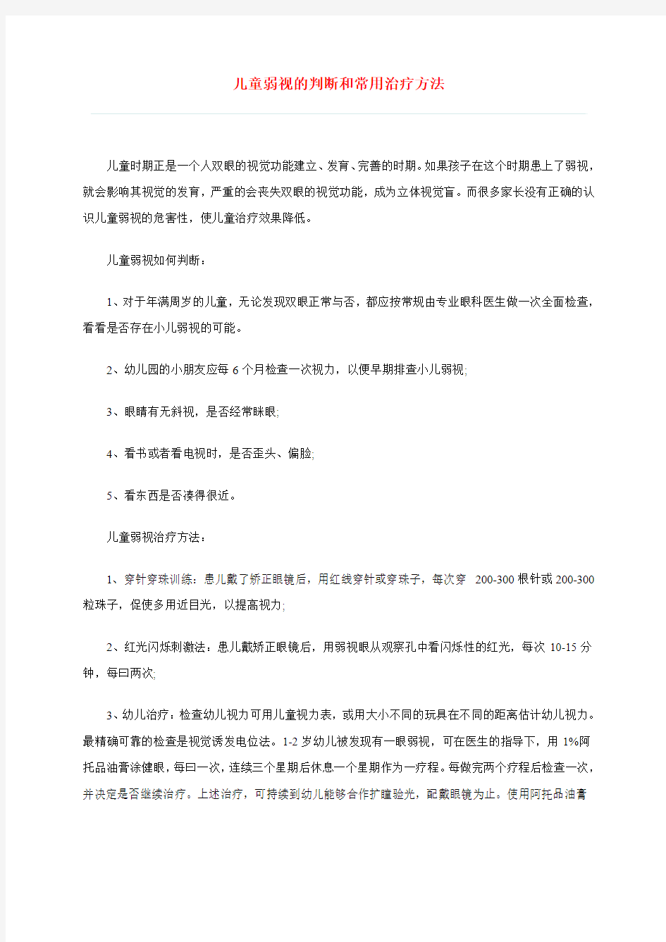 儿童弱视的判断和常用治疗方法