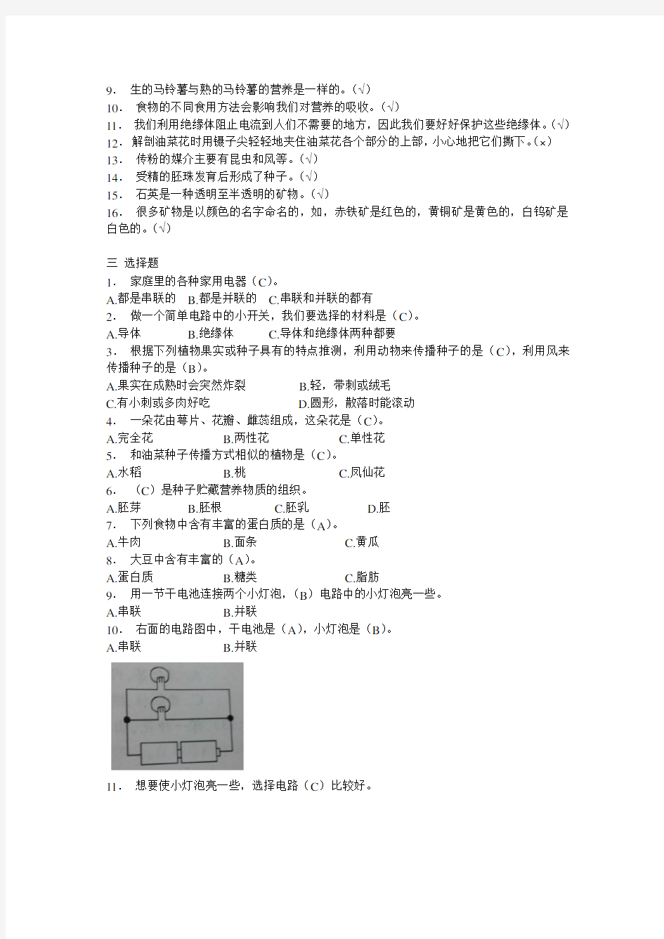 科学四年级下册易错题整理