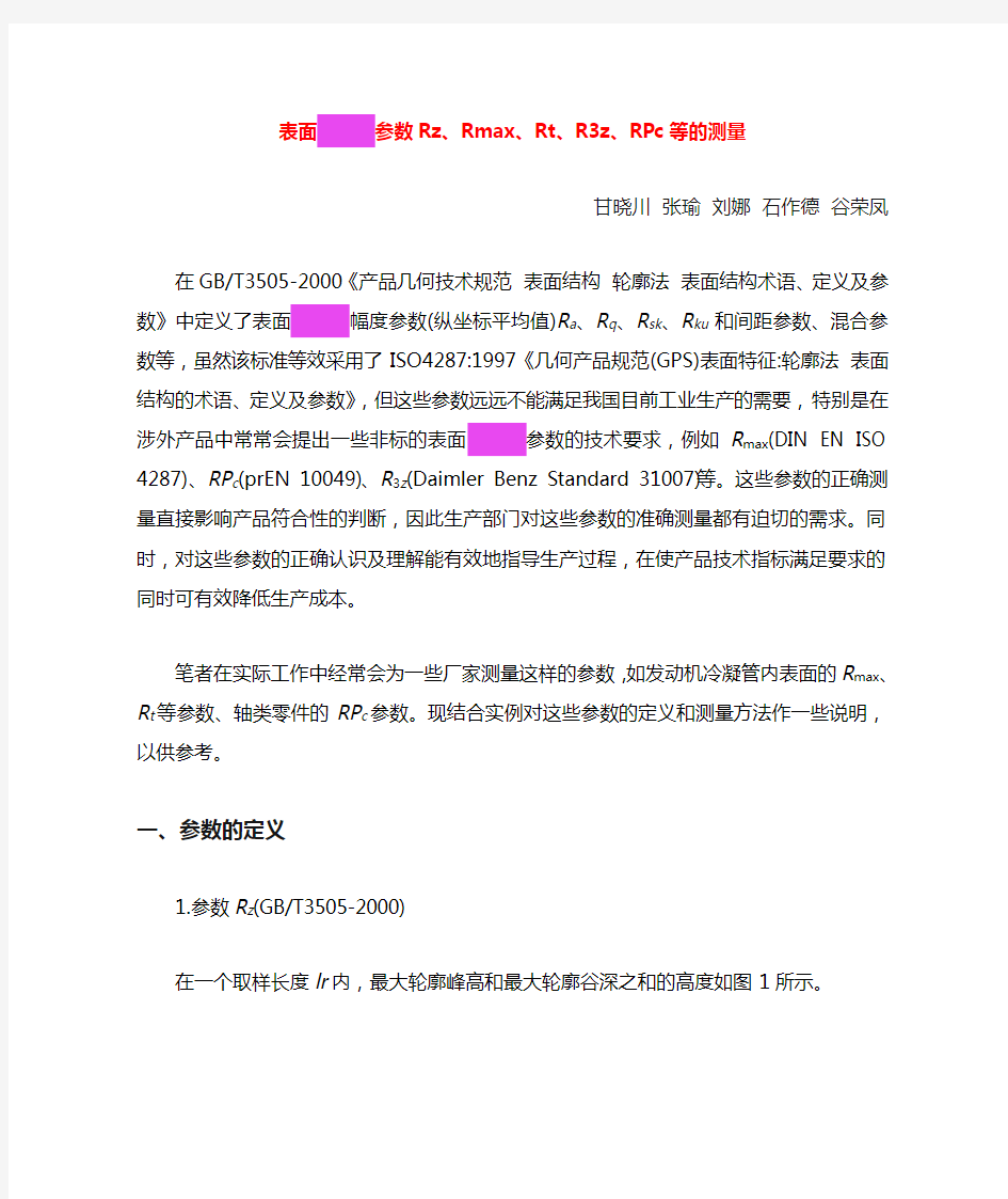 表面粗糙度参数Rz