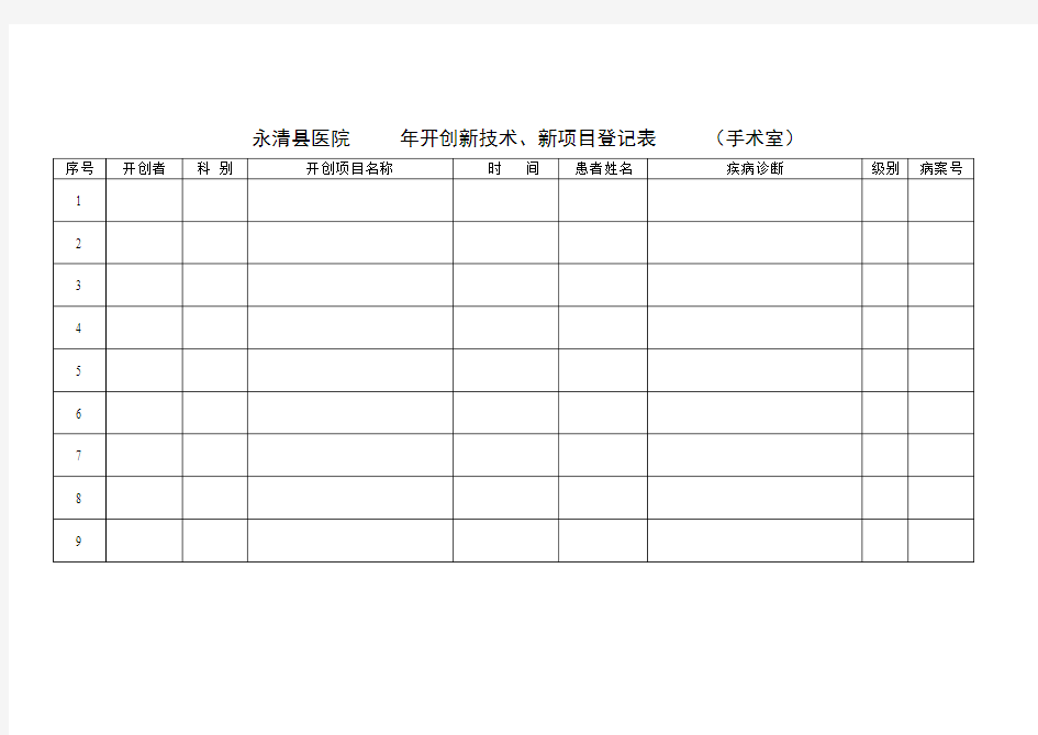 新业务、新技术上报表