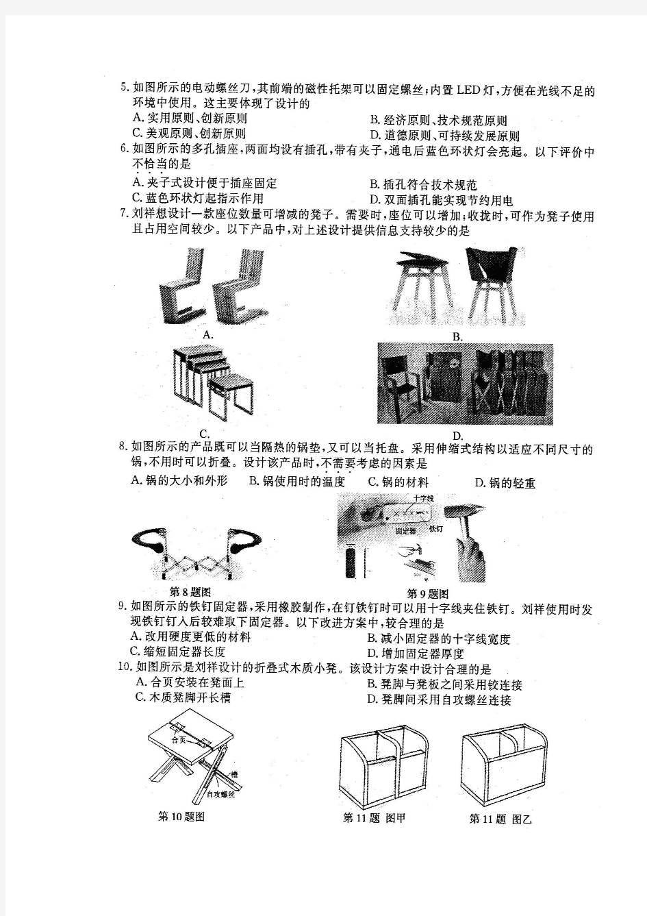2012年6月浙江省通用技术会考试卷清晰扫描版
