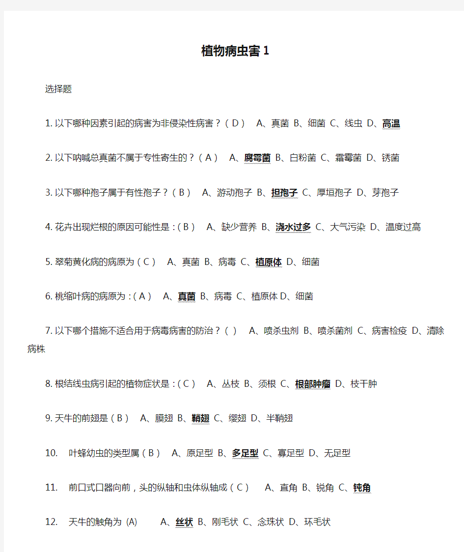 植物病虫害1(1)