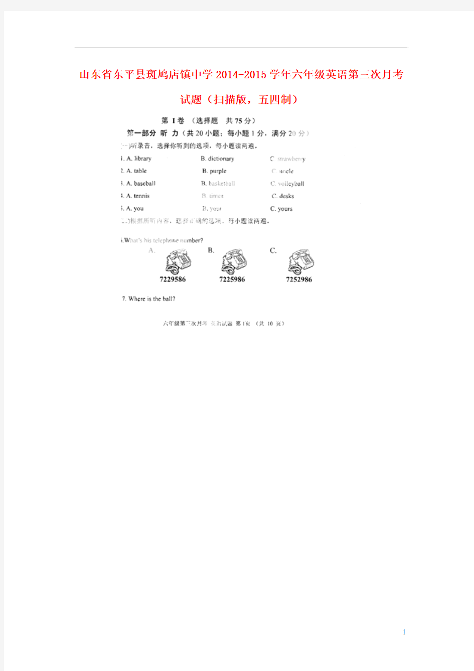 山东省东平县斑鸠店镇中学2014-2015学年六年级英语第三次月考试题