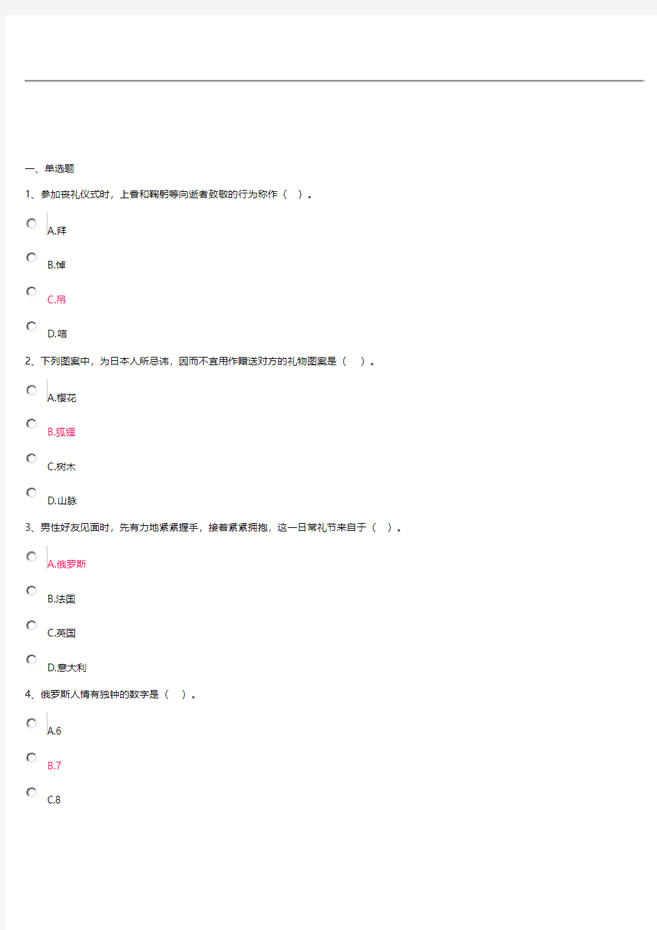 公关与社交礼仪第三次网上计分作业答案