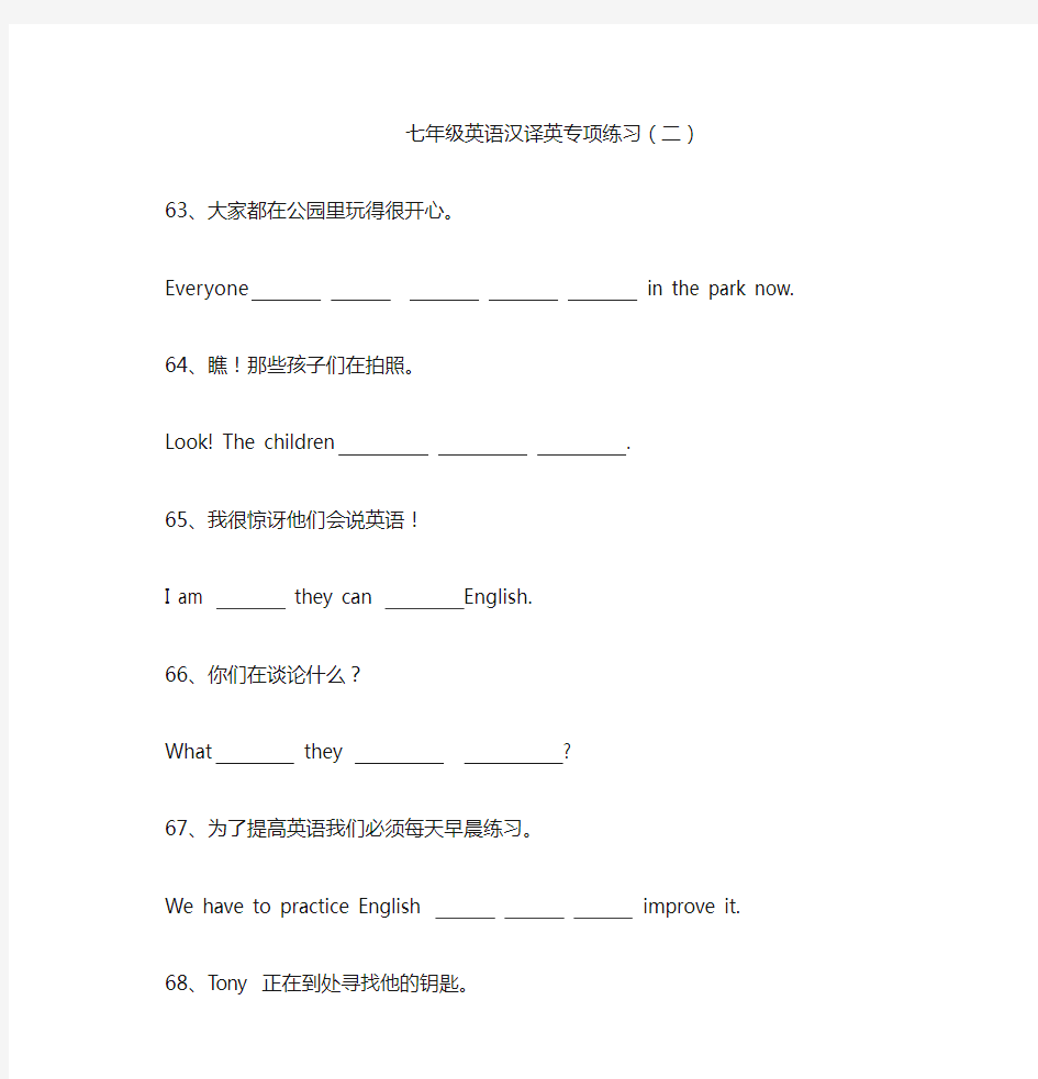 七年级英语汉译英专项练习