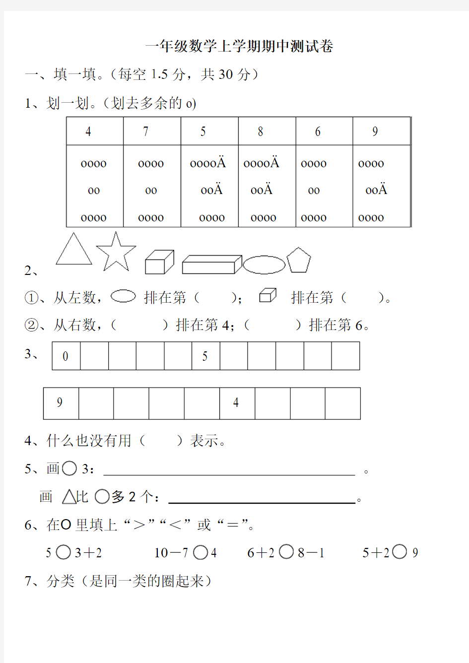 一年级数学上学期期中测试卷