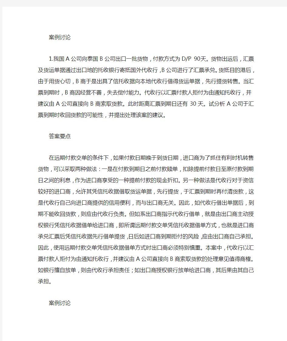 国际结算案例分析