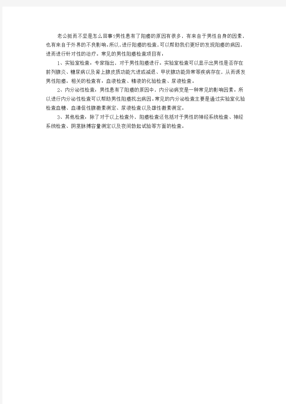 老公挺而不坚到底怎么回事啊