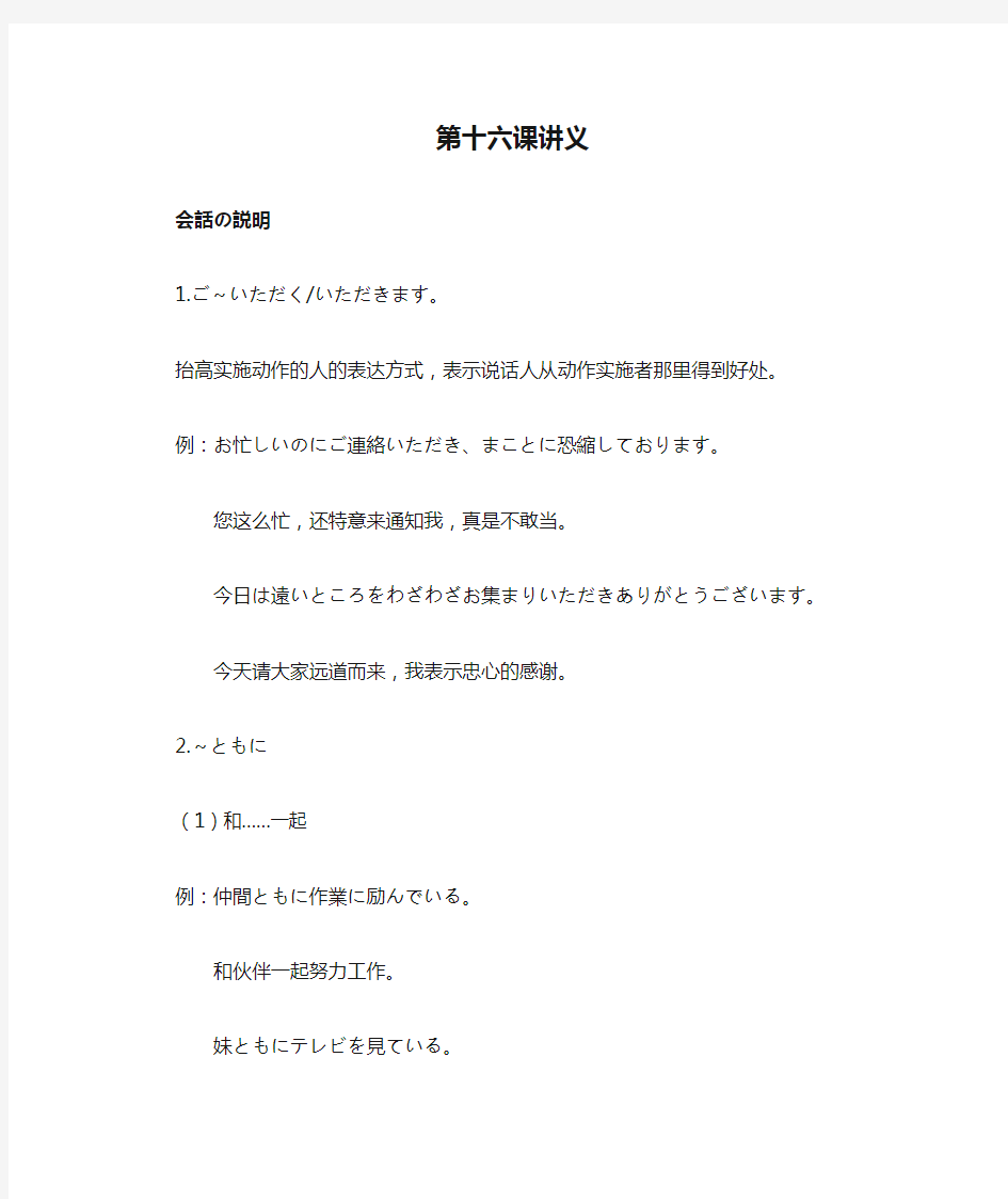 新版标准日语中级上册第十六课讲义