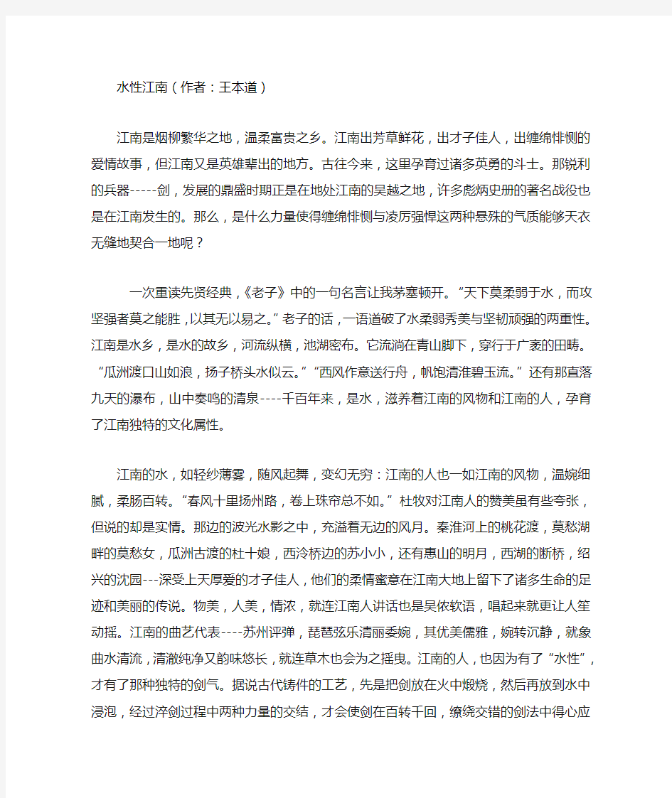 水性江南阅读理解及答案