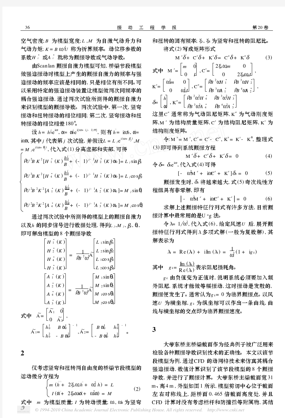 桥梁颤振导数的耦合强迫振动仿真识别