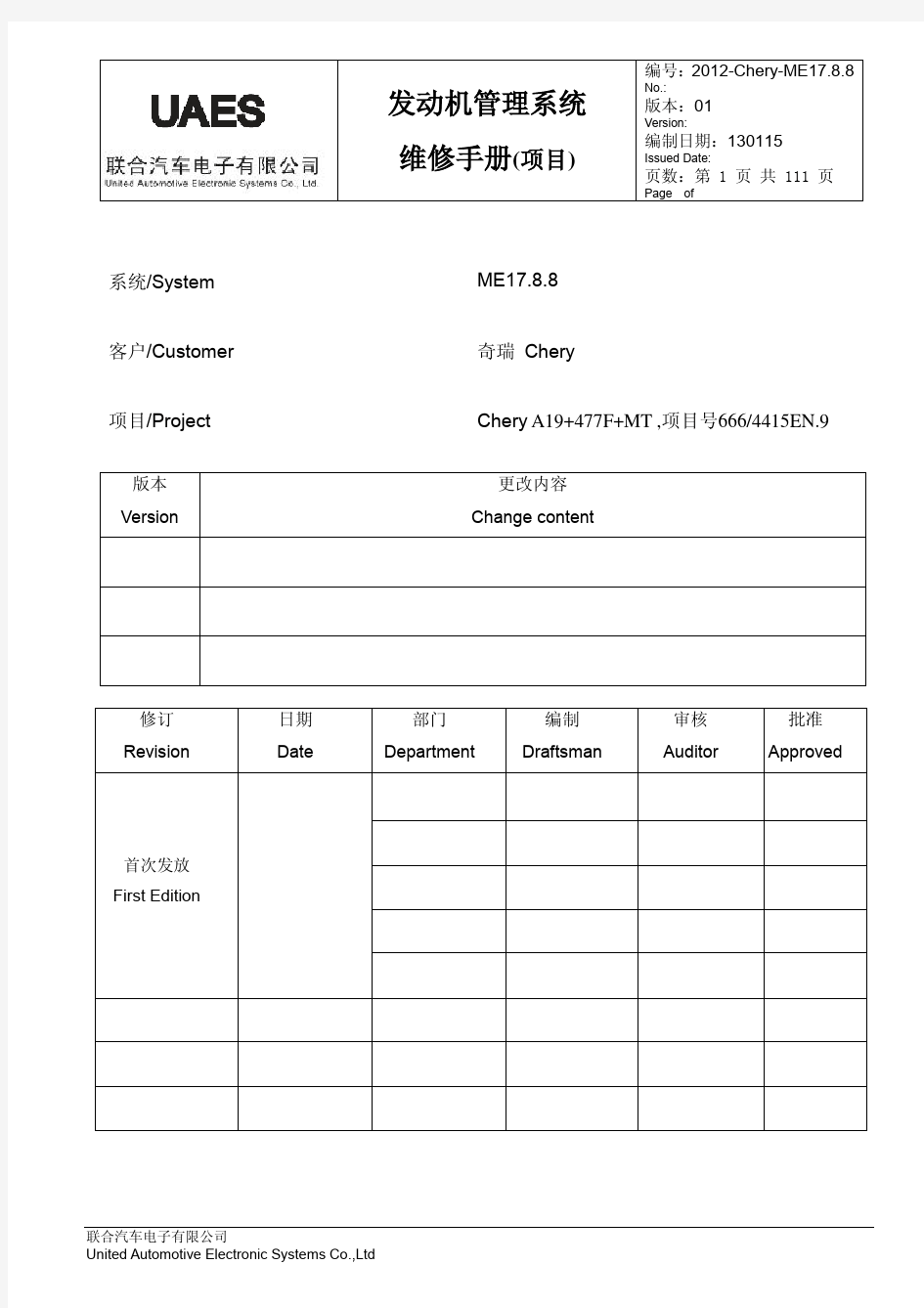 ME17.8.8发动机管理系统维修手册(Chery-A19+477F+MT项目)