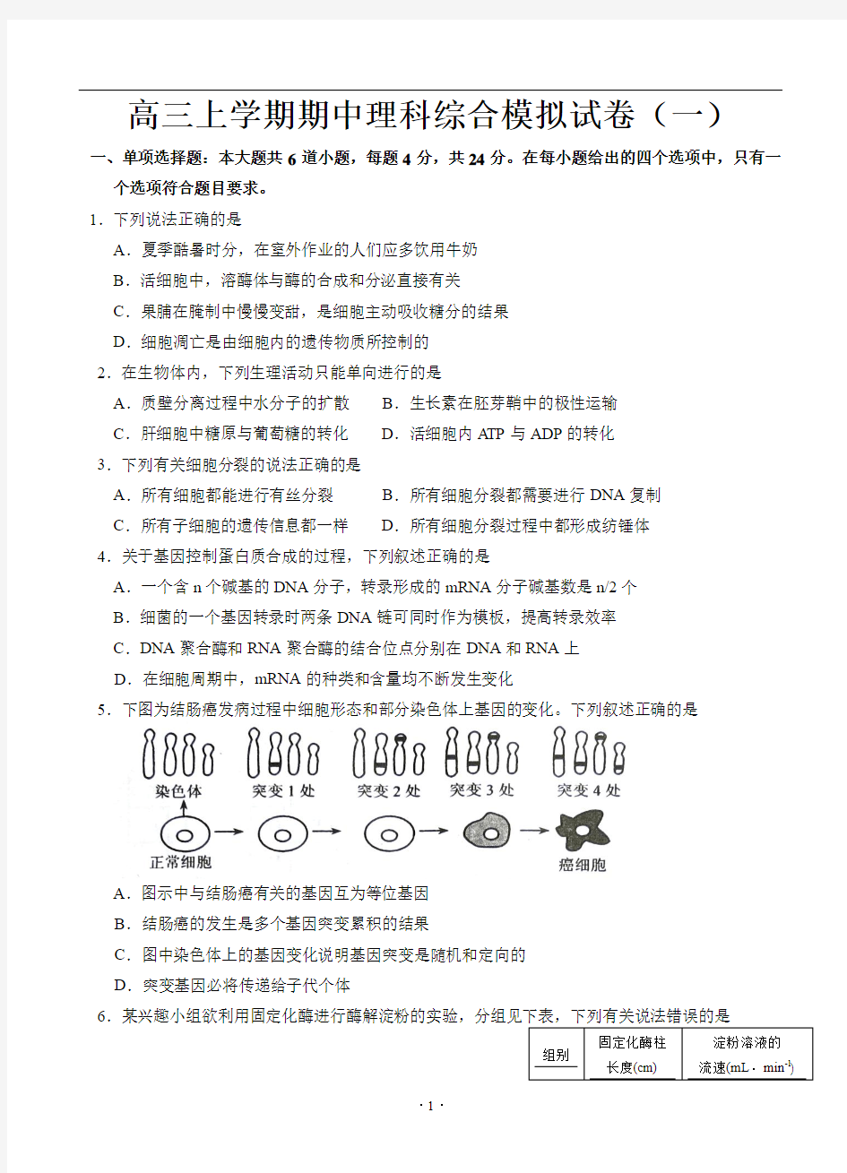 高三上学期期中理科综合模拟试卷(一)