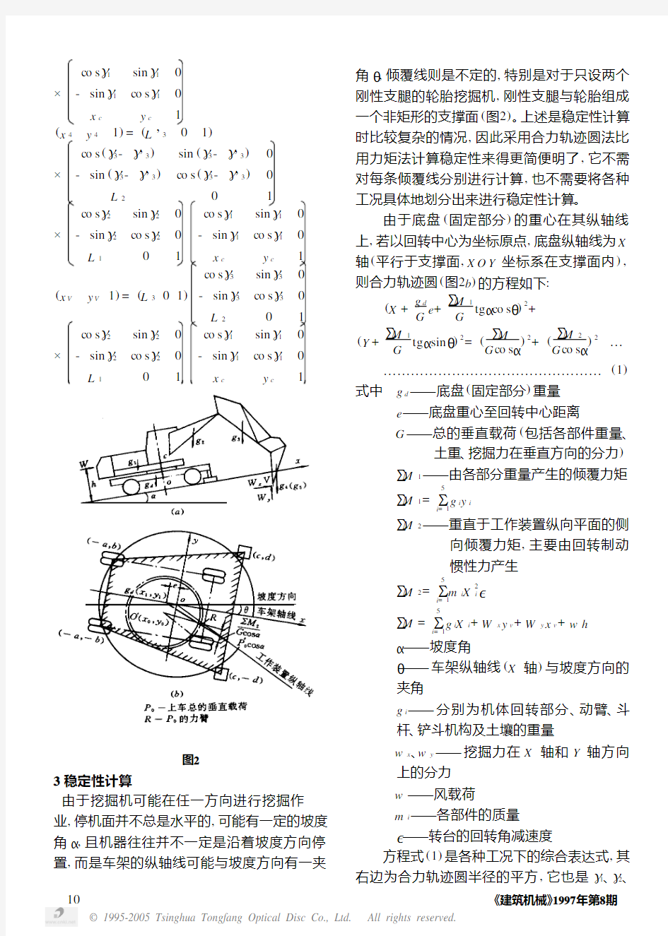 液压挖掘机作业稳定性的计算