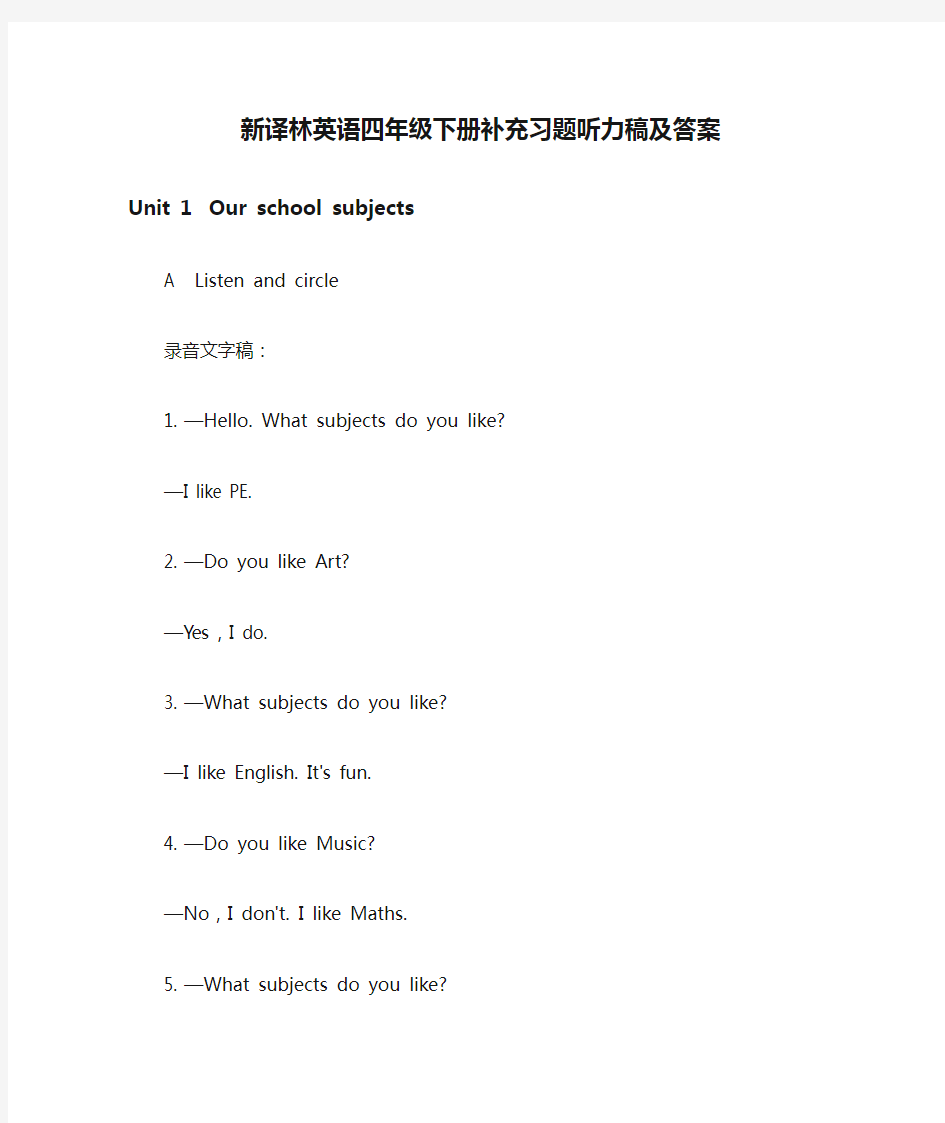 新译林英语四年级下册补充习题听力稿及答案