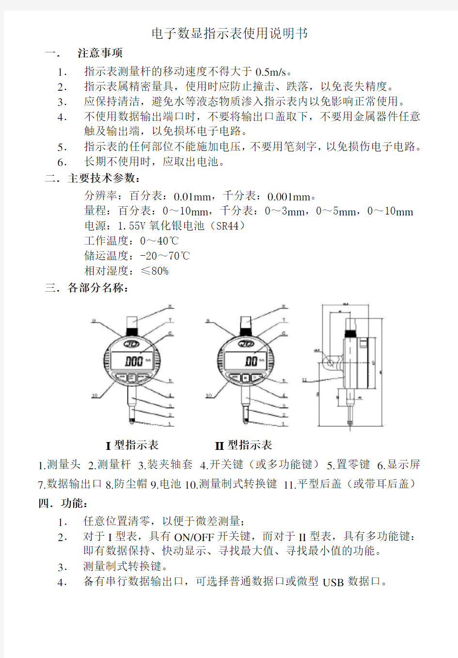 电子数显指示表使用说明书