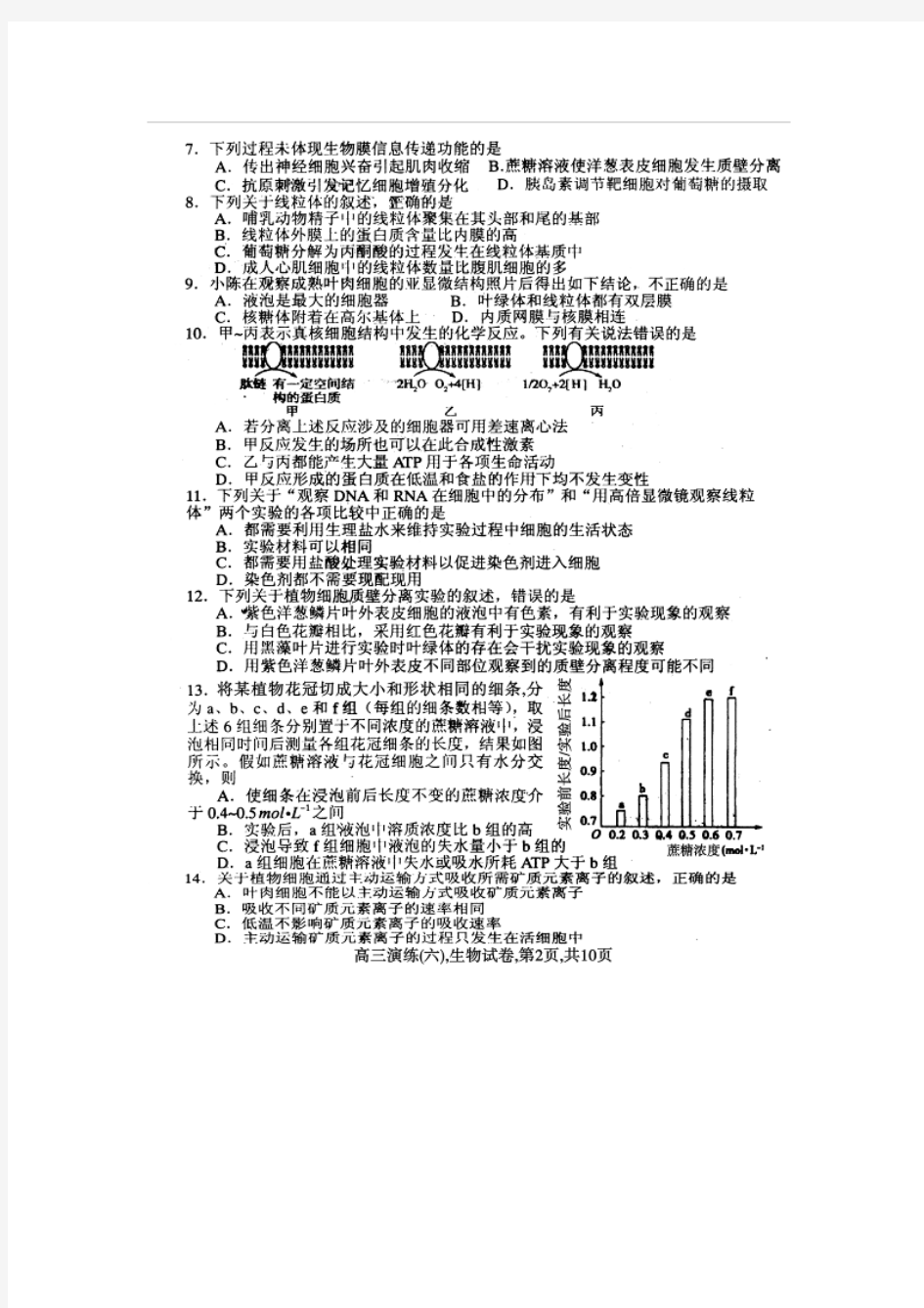 河北省保定市第一中学2015届高三上学期模拟演练(六)(期中)生物试题 扫描版含答案