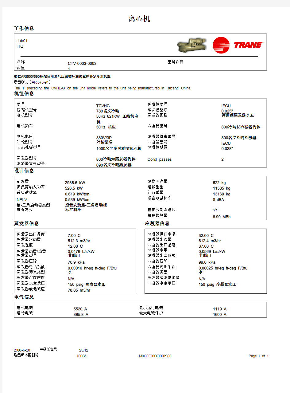 离心机组选型