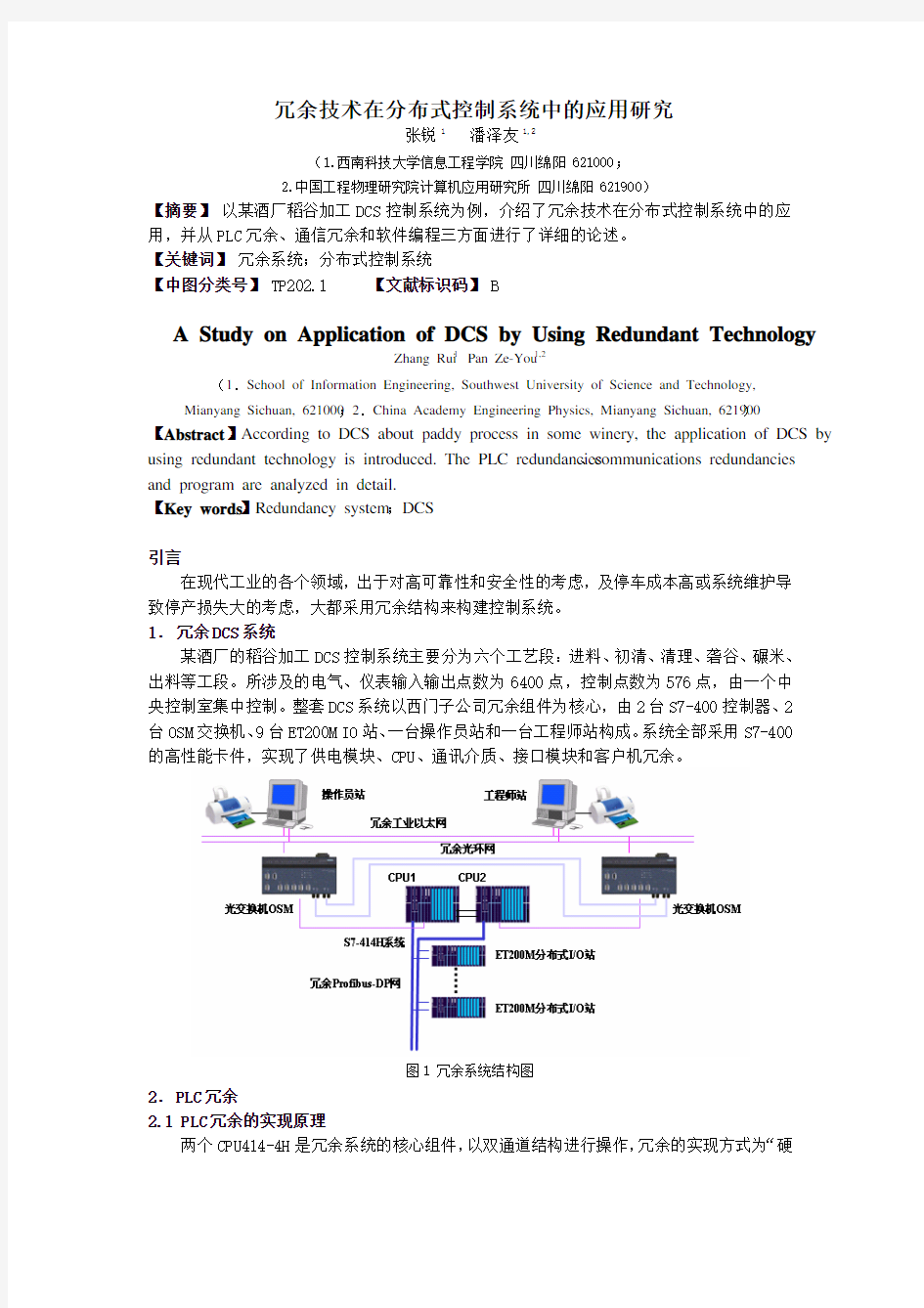 冗余应用