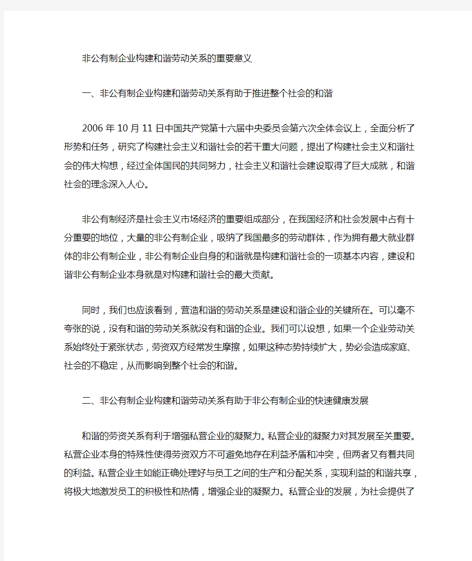 和谐劳动关系的重要意义