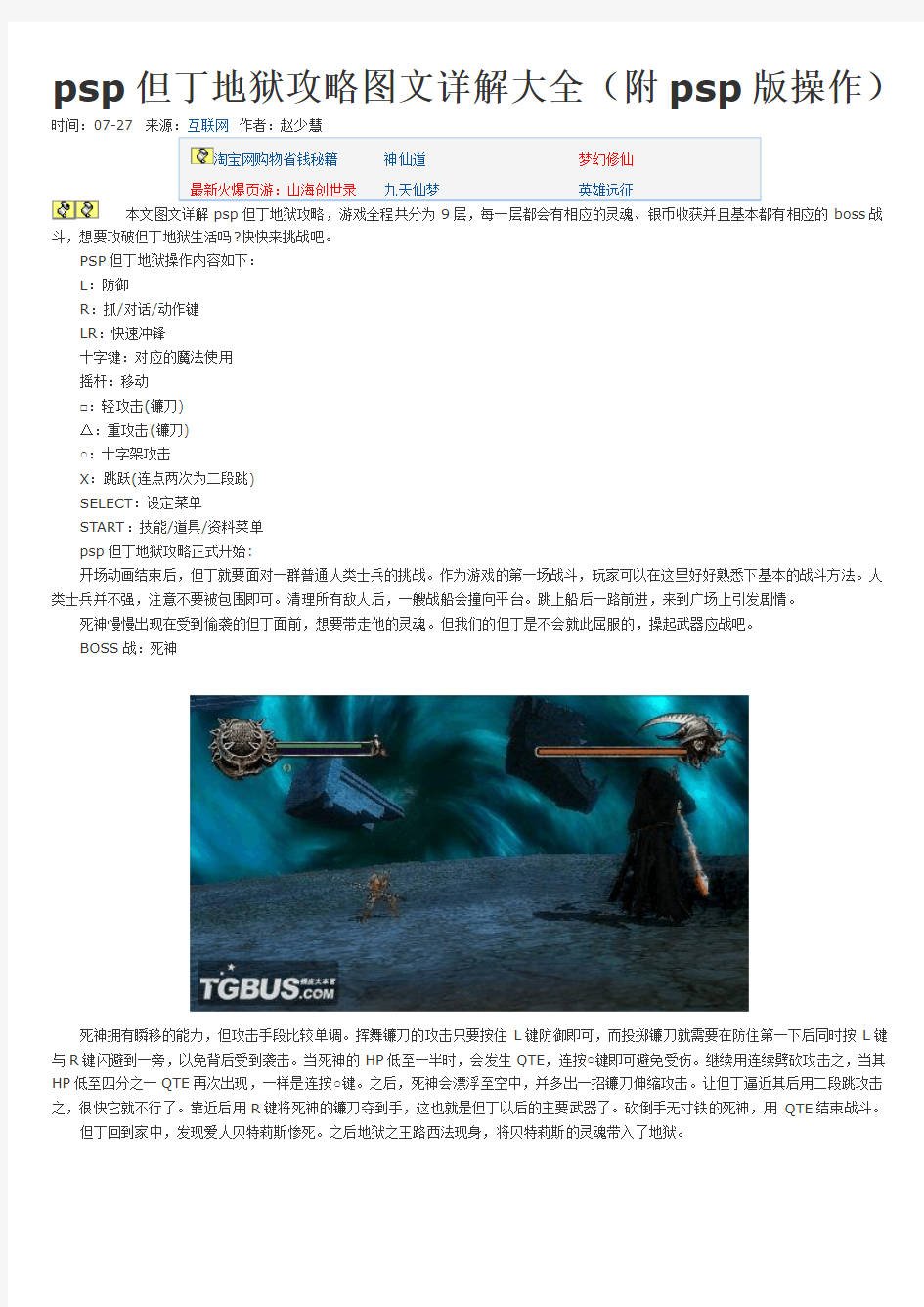 但丁的地狱攻略图文psp