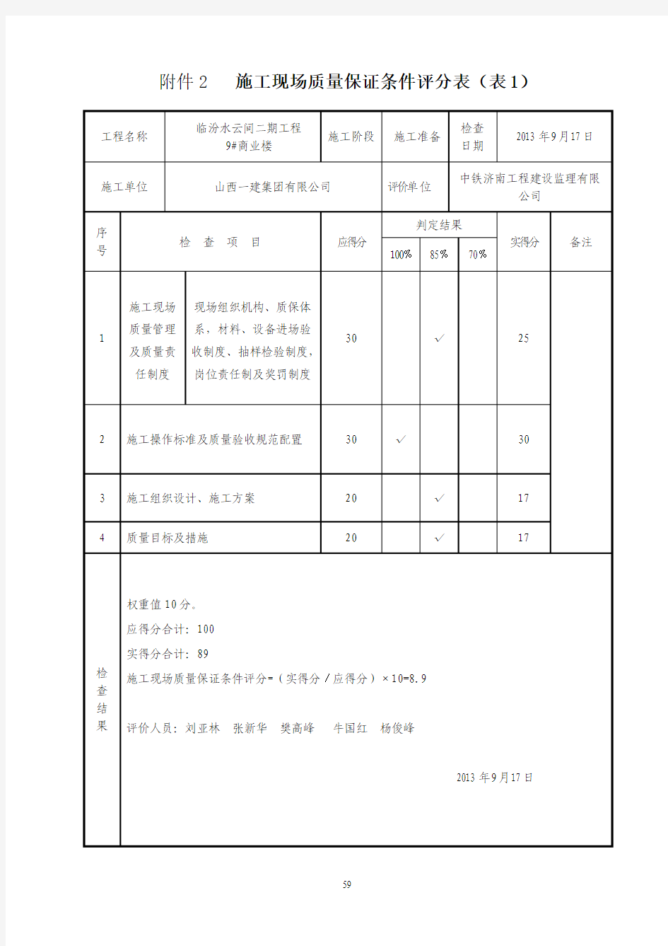 优质结构申请表(齐全)