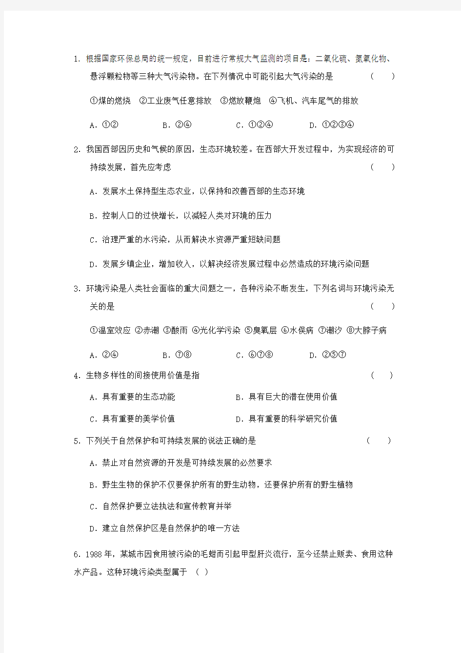 1根据国家环保总局的统一规定,目前进行常规大气监测的项目是