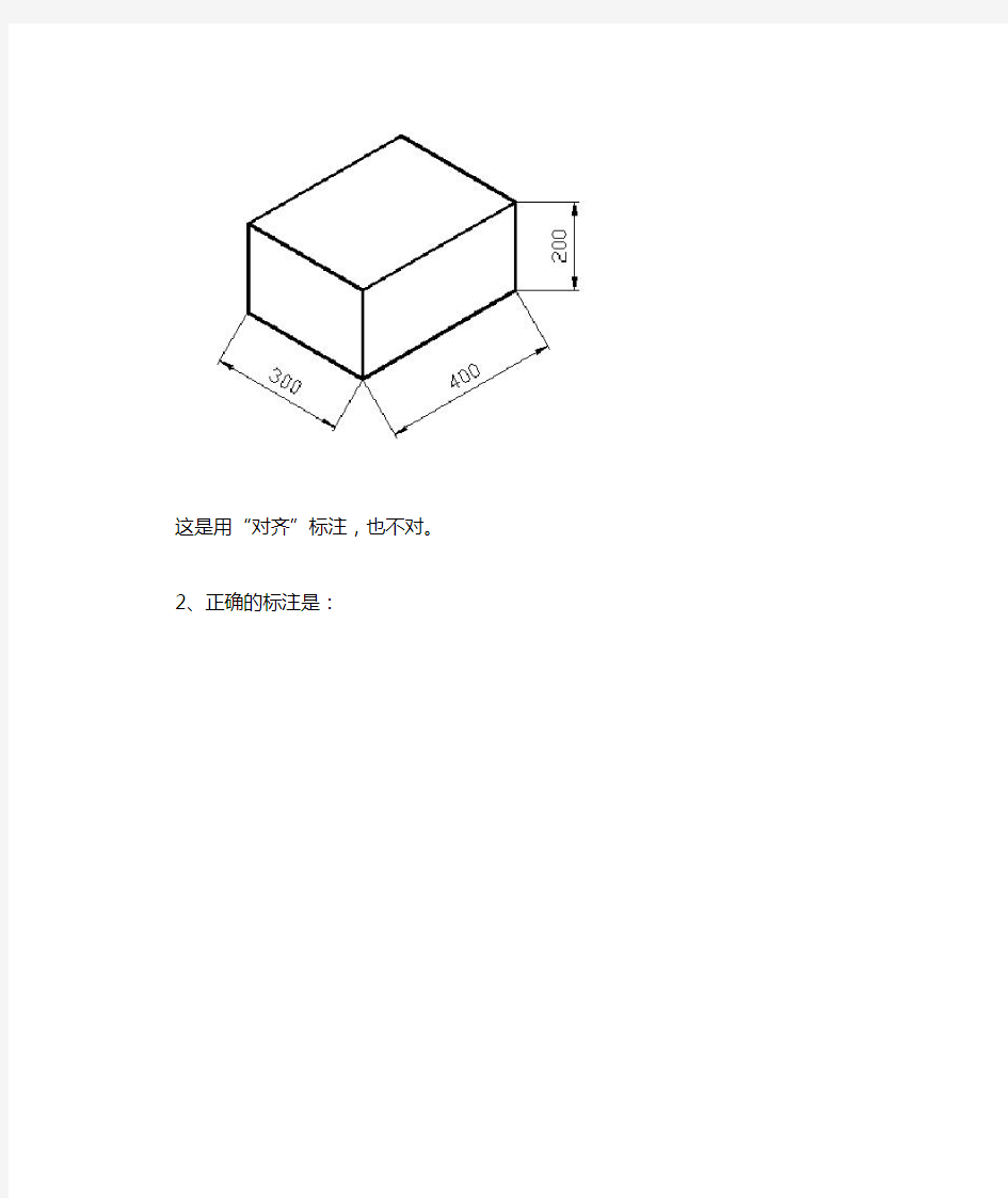 AutoCAD中轴测图的尺寸标注方法