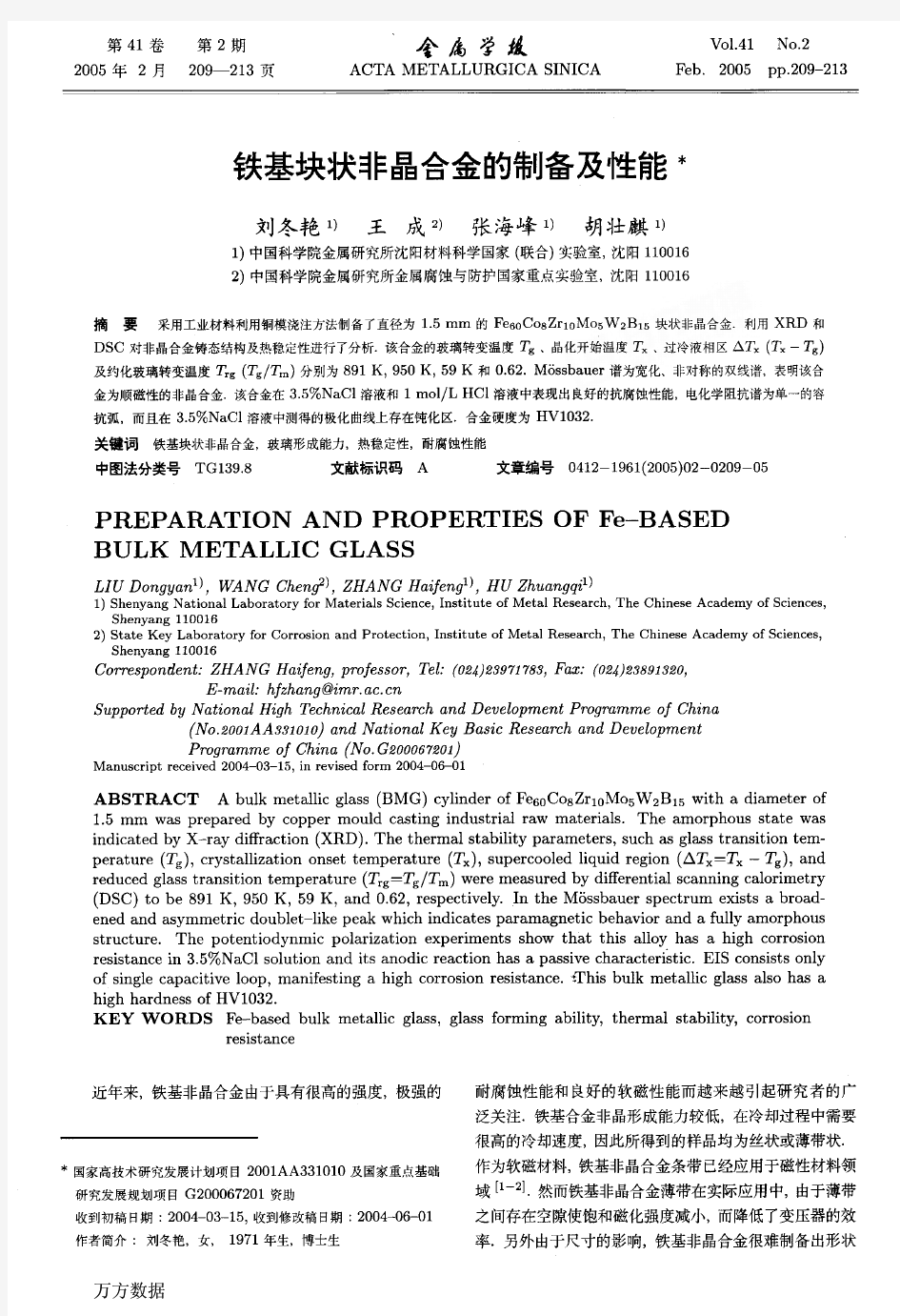 铁基块状非晶合金的制备及性能 (1)