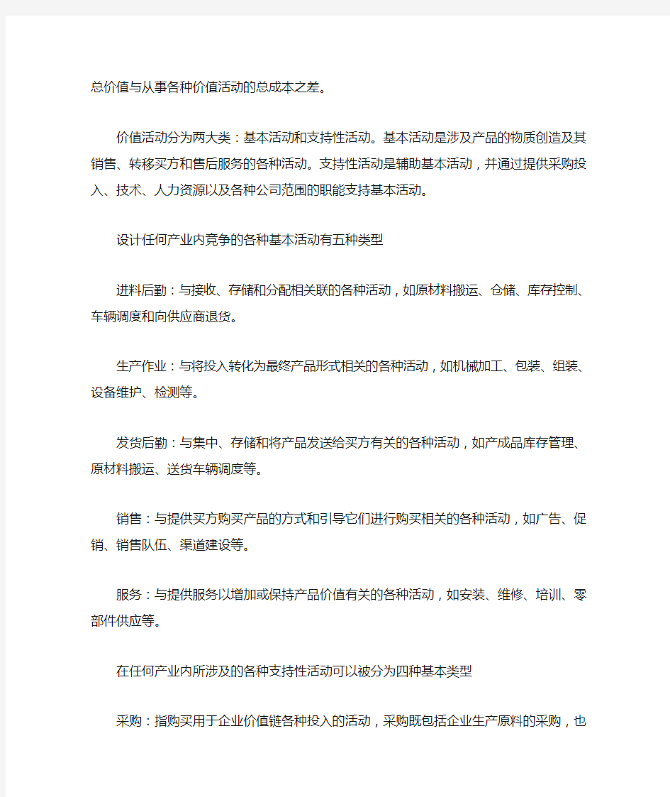 波特价值链分析模型