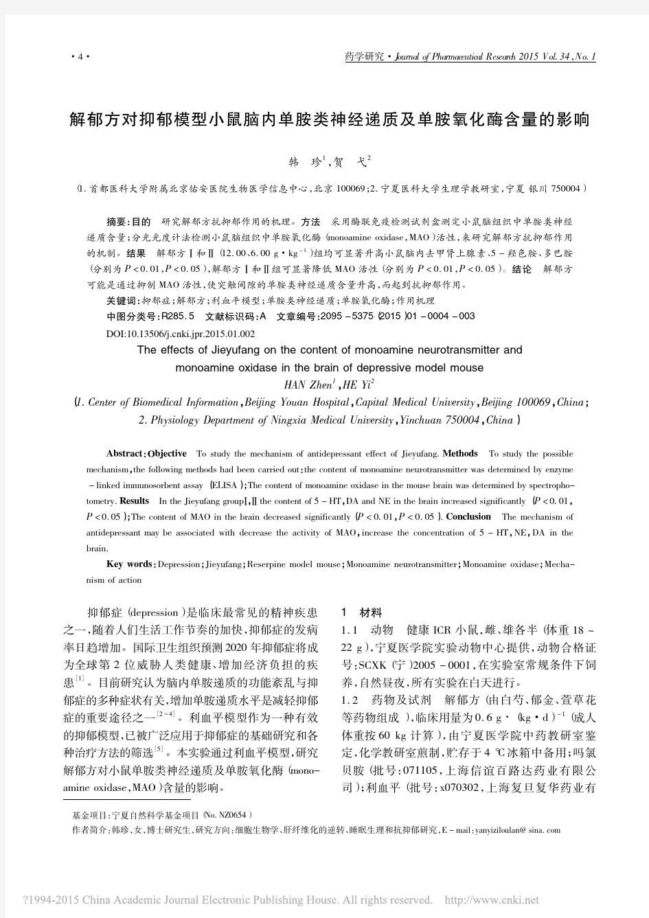 解郁方对抑郁模型小鼠脑内单胺类神经递质及单胺氧化酶含量的影响