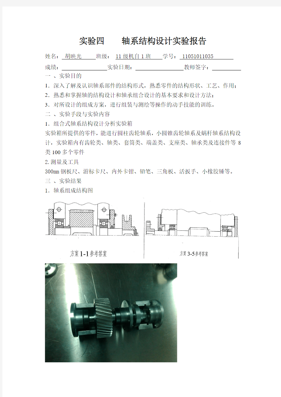 轴系结构设计实验