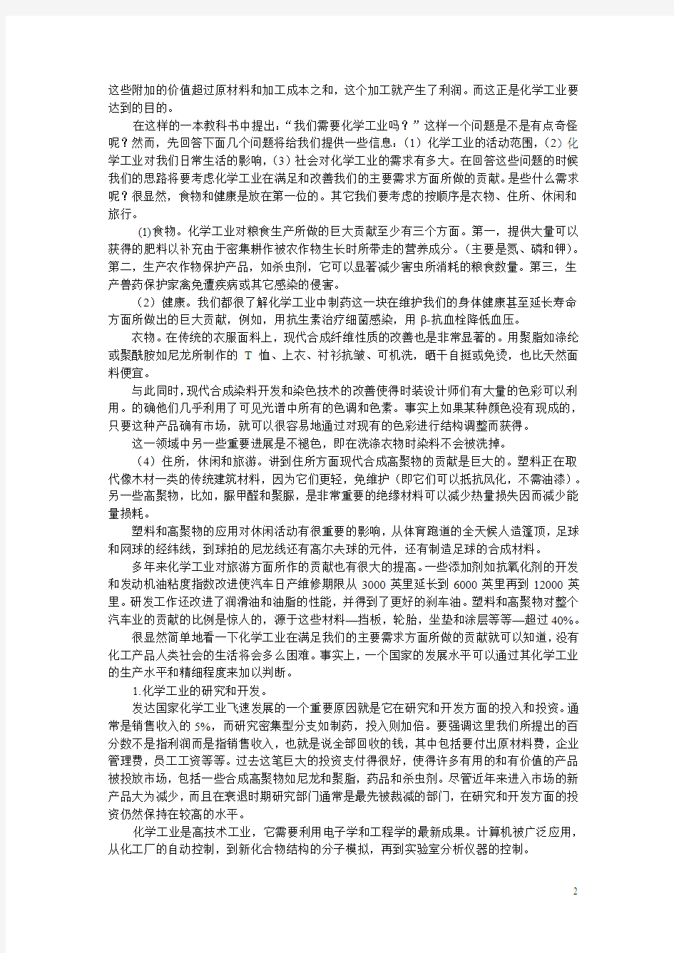 《化学工程与工艺专业英语》课文翻译