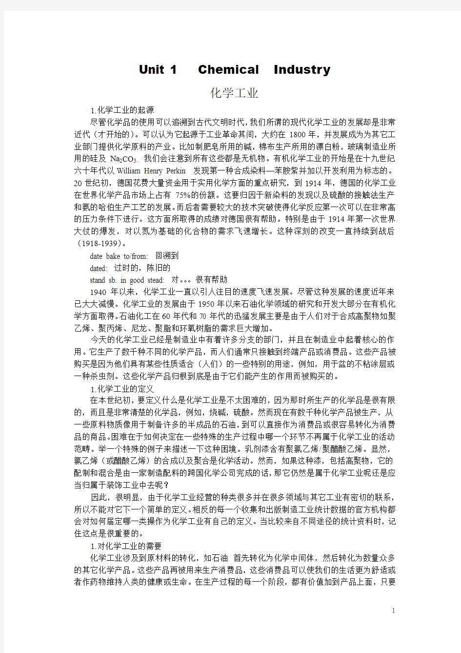 《化学工程与工艺专业英语》课文翻译