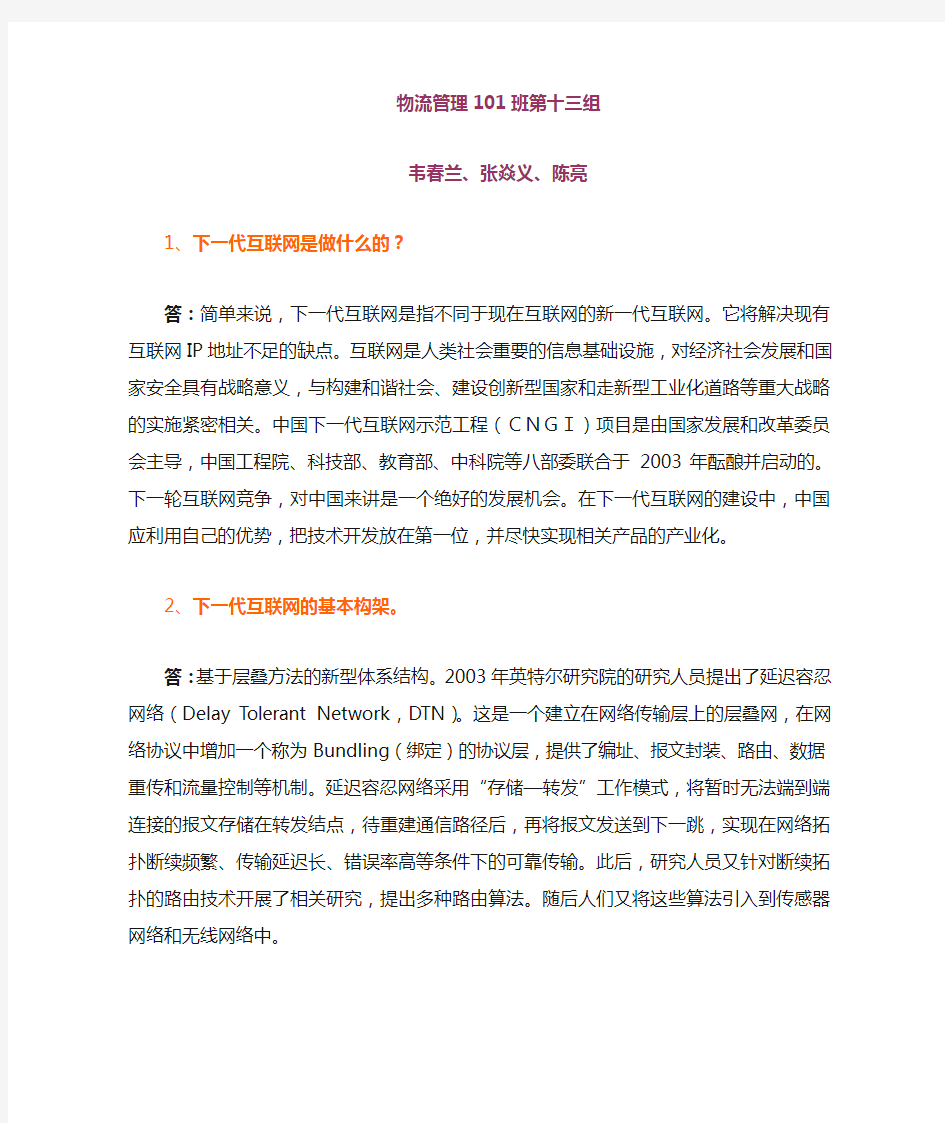 计算机网络(下一代互联网)